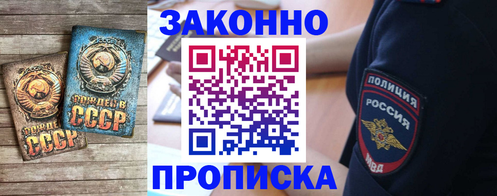 прописка законно в Балахне