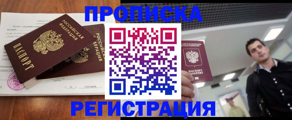 прописка штамп в Балахне