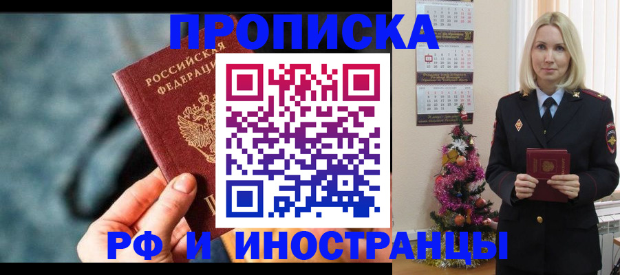 временная регистрация надежно в Балахне